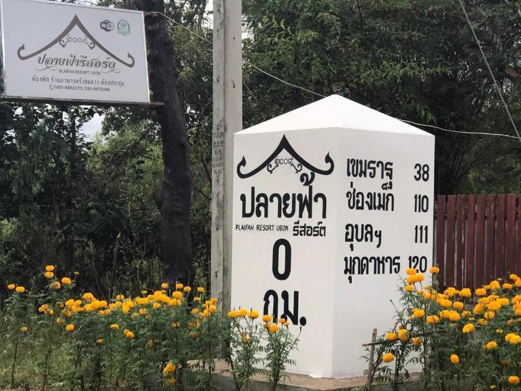 Plaifah Resort Ubon Song Khon Exterior foto